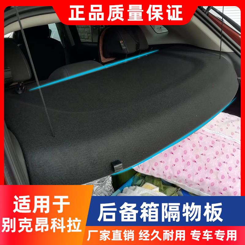 适用于别克昂科拉后备箱隔板尾箱隔物板后尾箱置物搁物板内饰改装