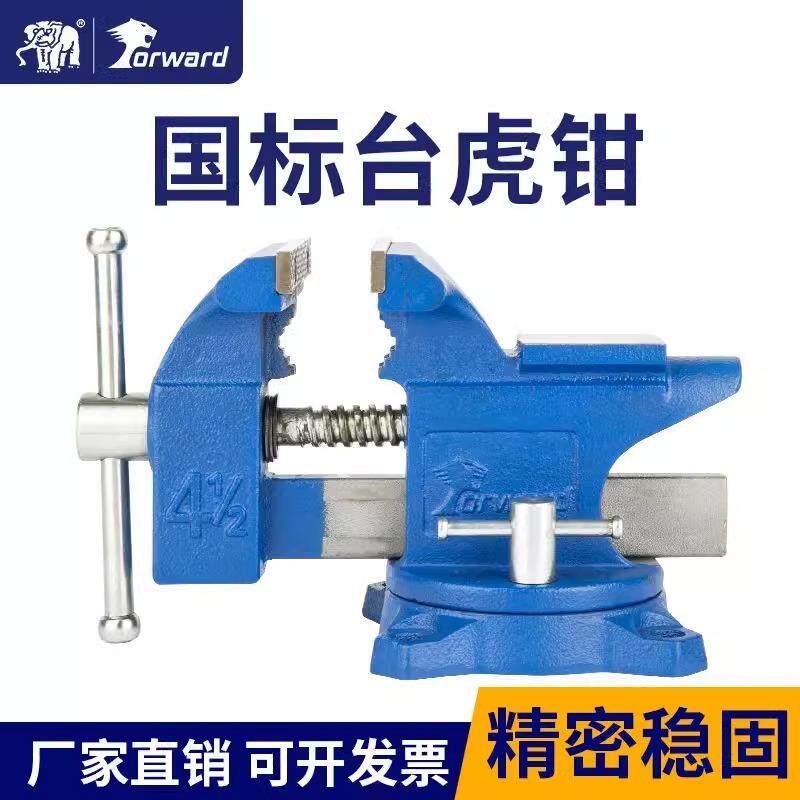 大象台虎钳工业级精密小型家用可旋转平口钳双向汽修木工夹具台钳