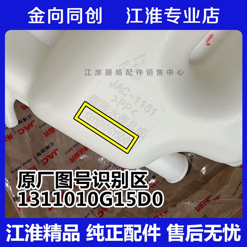 江淮货车原厂配件骏铃V5V6帅铃Q6H330大好运膨胀水箱副水箱水壶