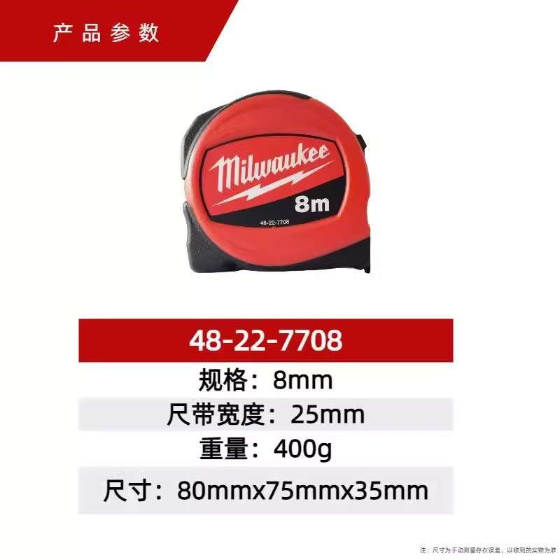 美沃奇Milwaukee5米/8米薄款耐磨卷尺高精度公制测量工具尺子五金