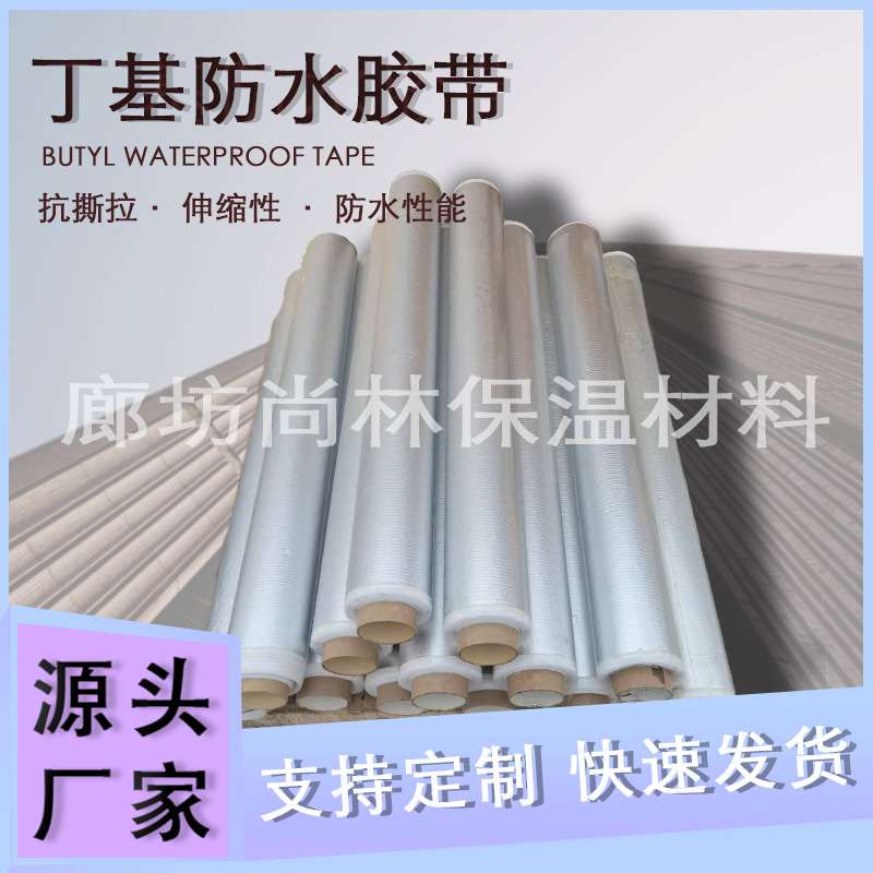 铝箔丁基防水胶带屋面墙壁裂缝贴止漏自粘防水胶带防水卷材