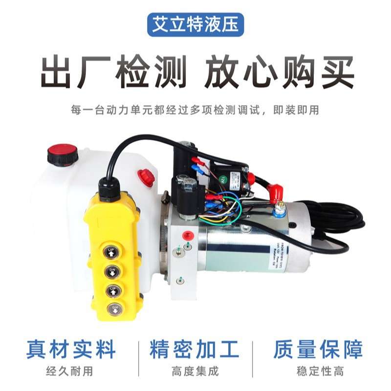 12V/24V直流双控飞翼车液压动力单元总成小型液压站系统总成