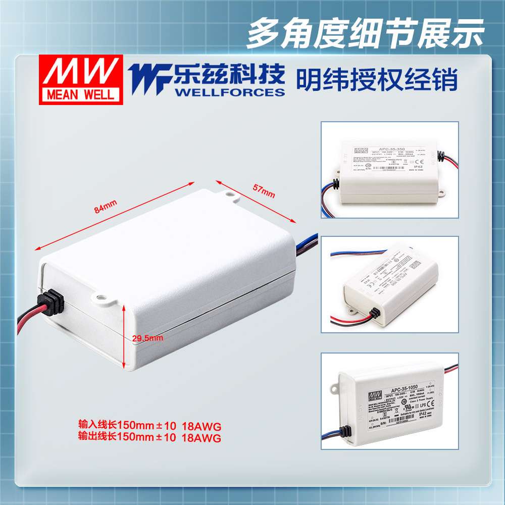 明纬1050mA LED电源35W APC-35-1050恒流塑壳11~33V CCC认证
