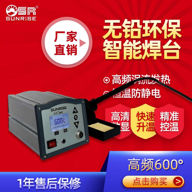 SR三来司电子无铅焊台恒温智能焊台高频涡流发热自动控温80W焊台