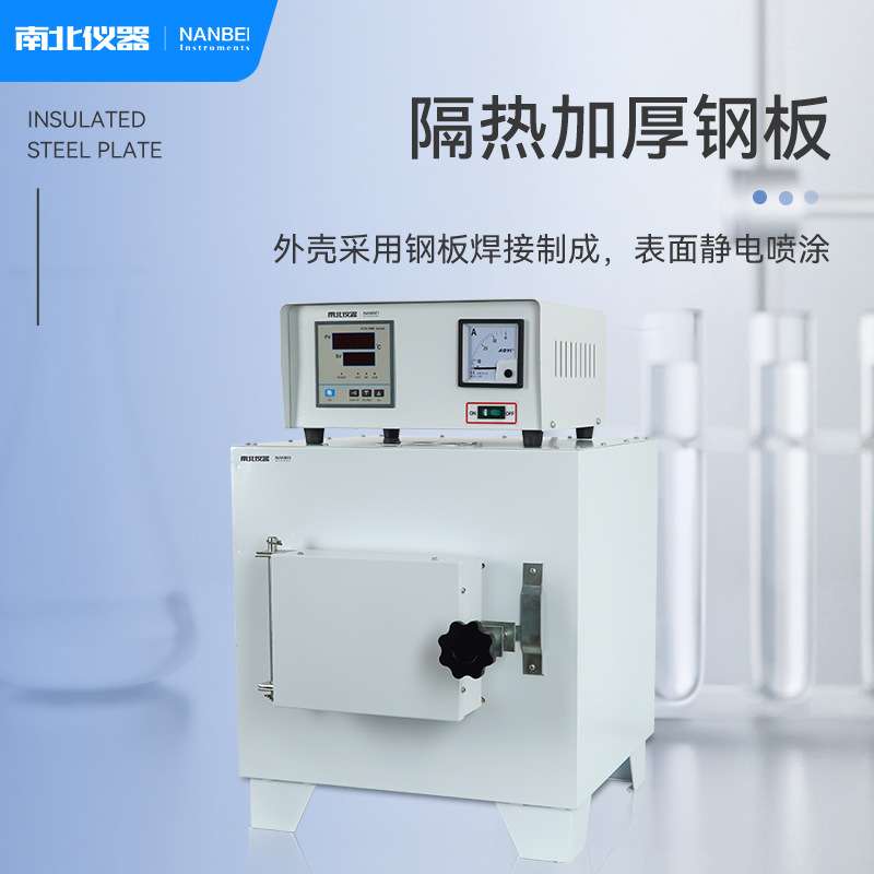 南北仪器 马弗炉箱式电阻炉实验室工业退火猝火高温电炉