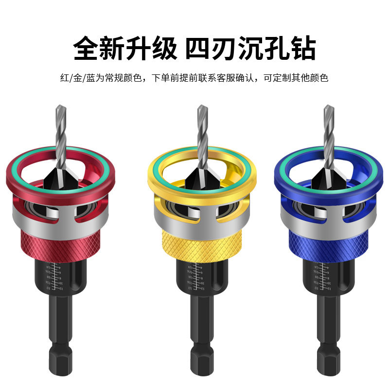 可调节四刃沉孔钻头触木即停限位合金锥孔钻深度阶梯隐藏螺丝沉头