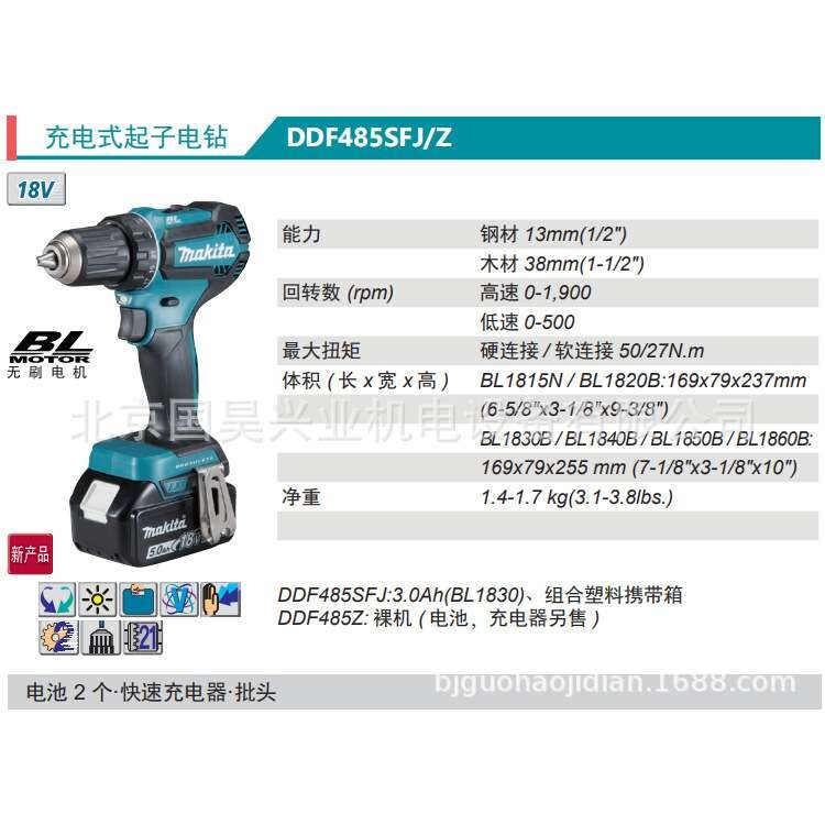 北京 牧田18V充电式起子电钻DDF485Z/SFJ/STJ