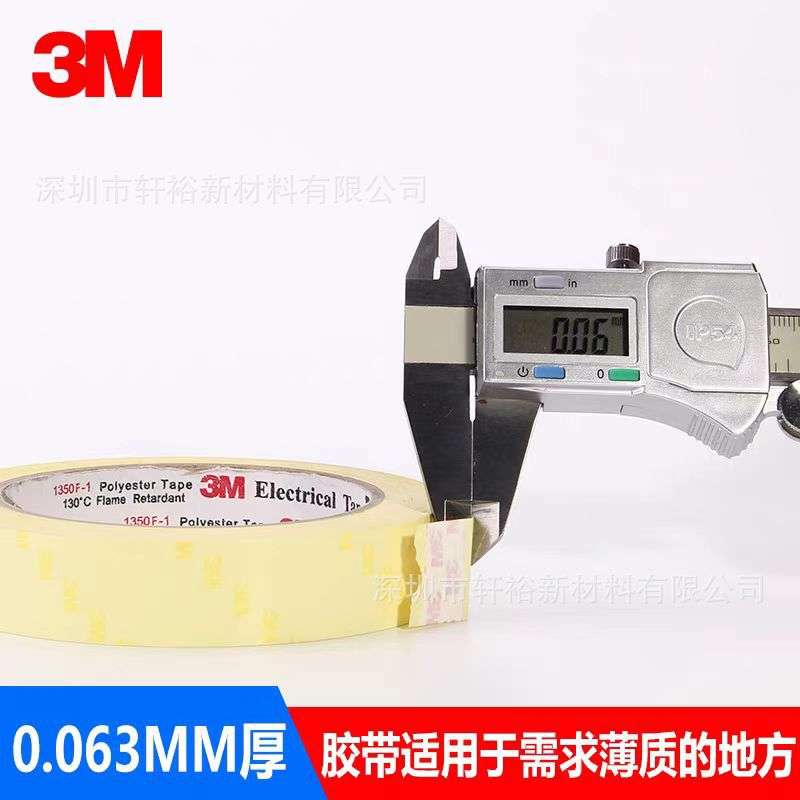 3M1350F-1黄色玛拉胶带耐高温变压器电器+绝缘麦拉胶带电线捆绑