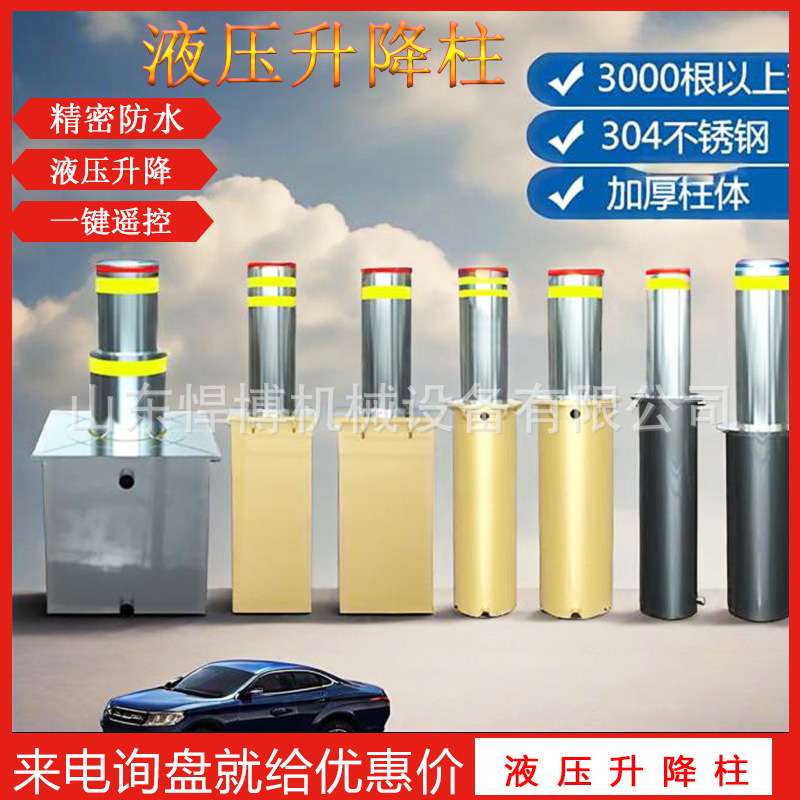 全自动升降柱厂家学校商场停车场电动液压防撞路障智能遥控升降柱