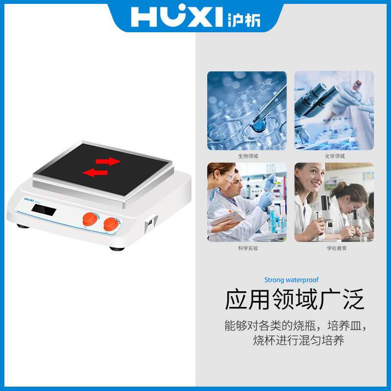 上海HT-X330多功能台式摇床翘板脱色摇床恒温振荡器三维摇床