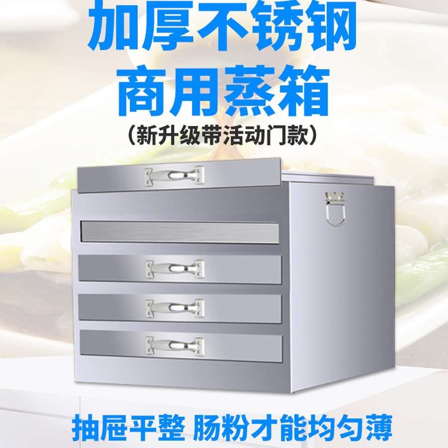 加厚肠粉蒸箱粉撑广东商用肠粉机蒸笼一抽一份全不锈钢铁托盘抽屉