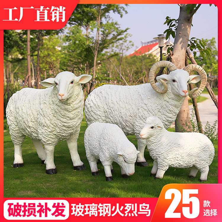 房地产园林景观公花园庭院装饰品仿真绵羊动物雕塑摆件户外玻璃钢