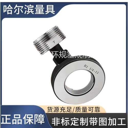 RC2锥管螺纹环规 R2锥管螺纹塞规 RC1 RC1 RC3/4量规 RC1/2通止规
