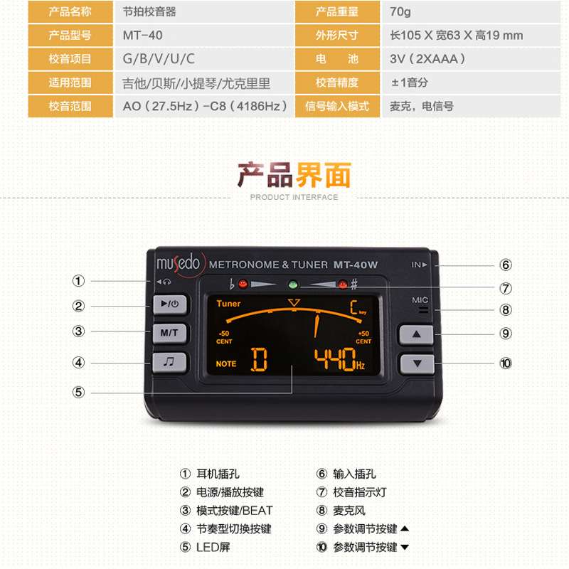 吉他校音器节拍器 MT-40/40W小天使妙事多管乐调音器小提琴调音器