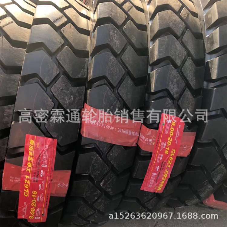 朝阳轮胎9.00-20 8.25-15-20叉车充气轮胎5-7吨前后轮工业叉车轮