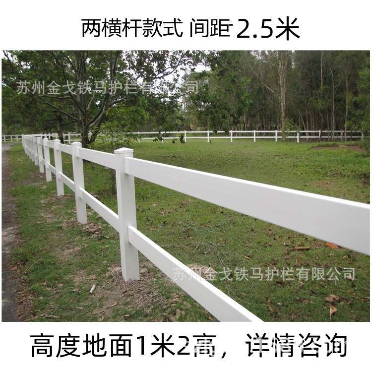 PVC马场护栏赛道马术栏杆农场河道安全防护栅栏美式乡村场地围栏