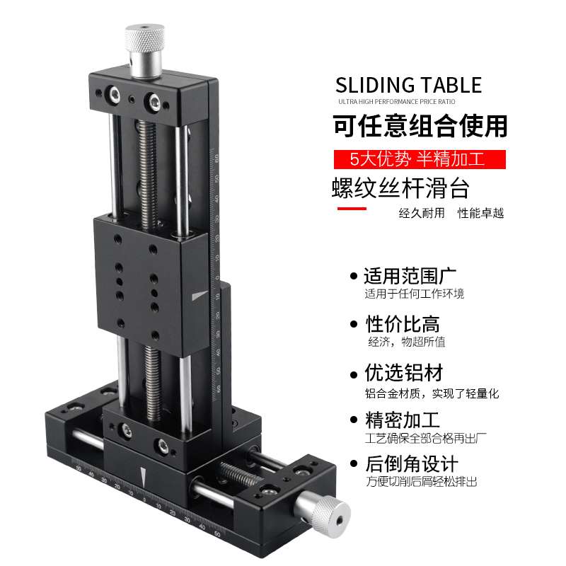 X轴丝杆微调滑台型丝杆给进重载型直线50/80/100行程位移平台