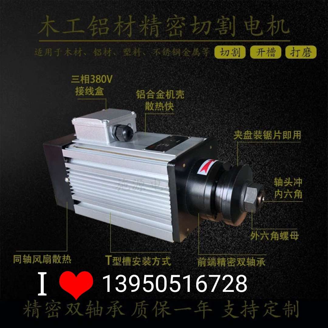 4千瓦夹锯片电机 快速切铝材锯片电机 高速主轴锯片电机 木材切割