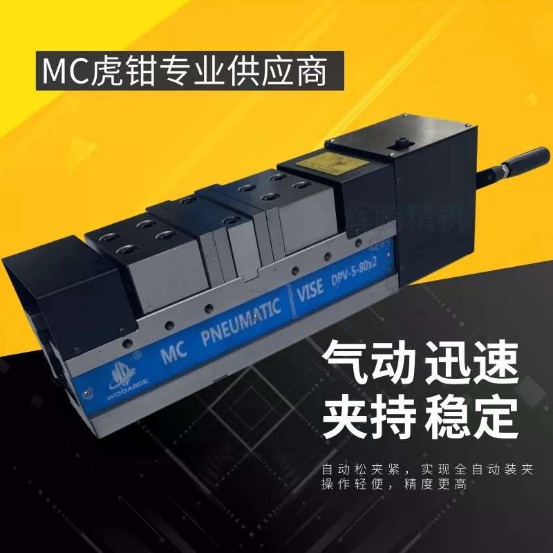 MC油压气动双开口虎钳开口125mm*2DPV-6寸油压平口钳液压台钳快速
