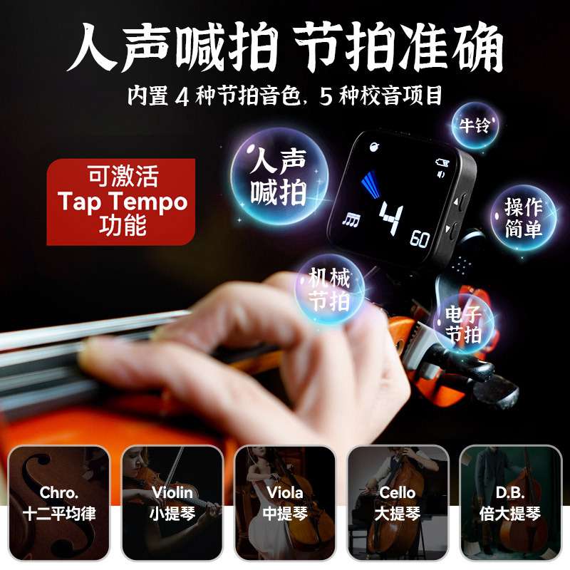 小天使WMT-665V小提琴调音器节拍器中大提琴专用电子校音器定音器
