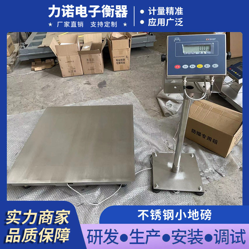 力诺 双层超低不锈钢电子地磅1-5吨工业磅秤仓库粮食称重小地磅