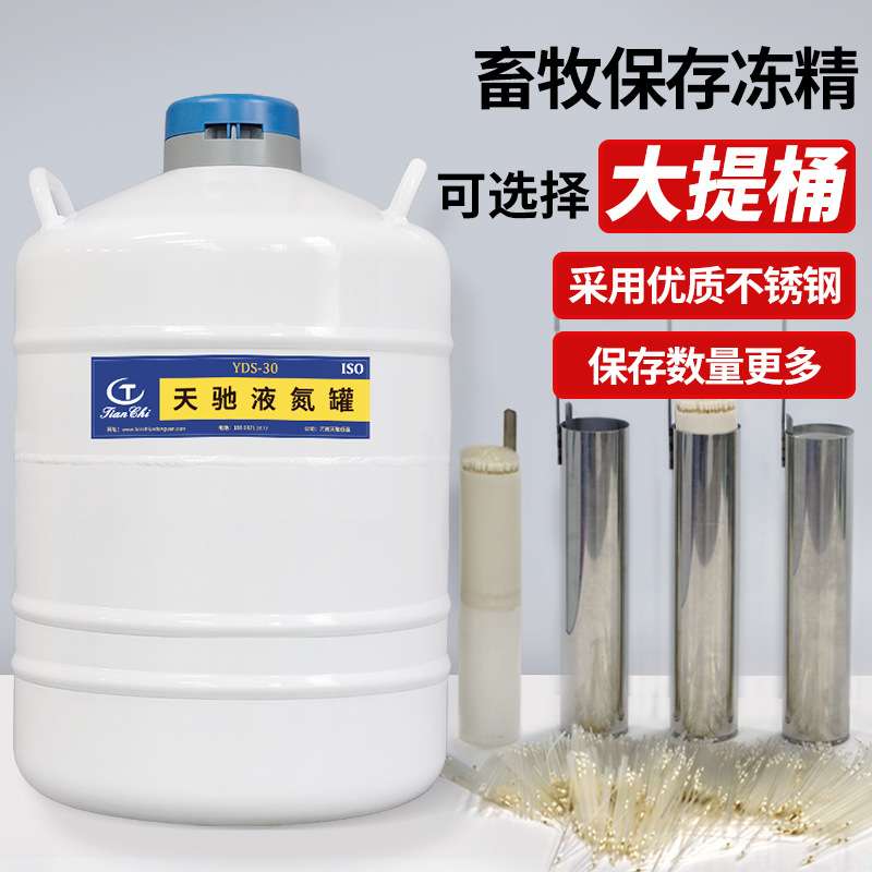 天驰液氮罐10升30升小型液氮罐3/6升低温液氮桶35升50L储存冻精