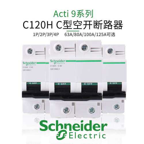 小型空气开关断路器 C120H  2P  D80A  A9N19813微型断路器（小型