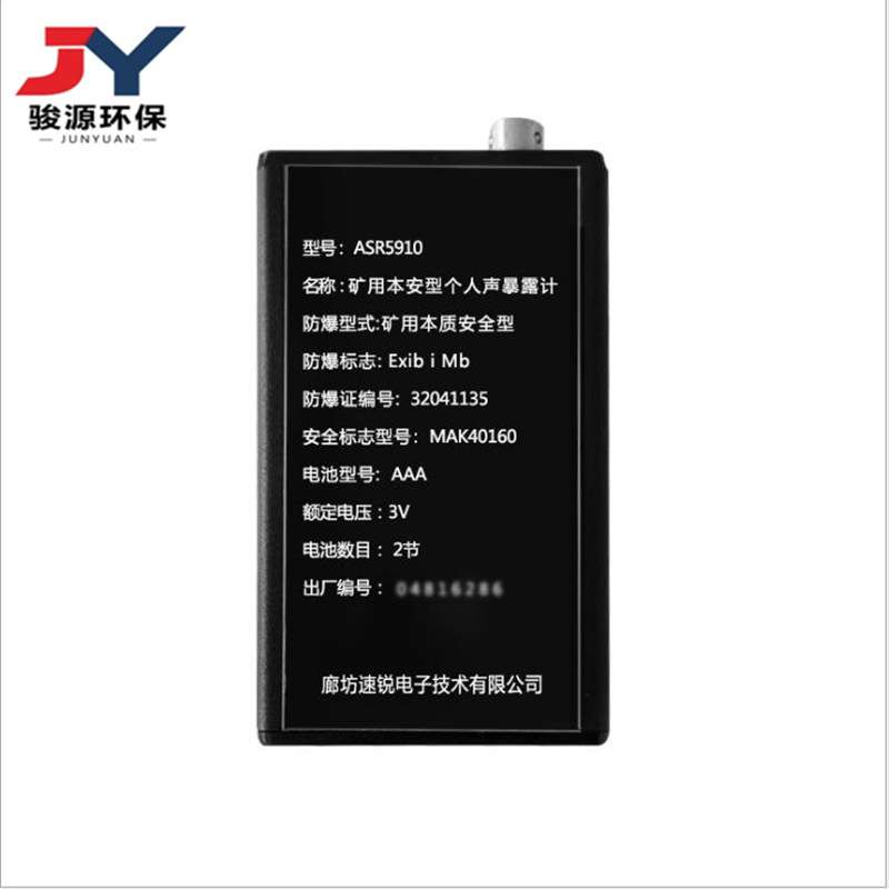 个体声暴露计 ASR5910型矿用本安型个人声暴露计 防爆数字式