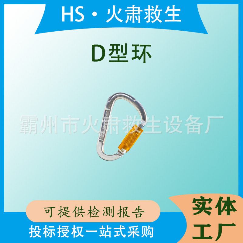 多用途轻合金连接锁扣登山快挂扣自锁式保险连接扣D型环