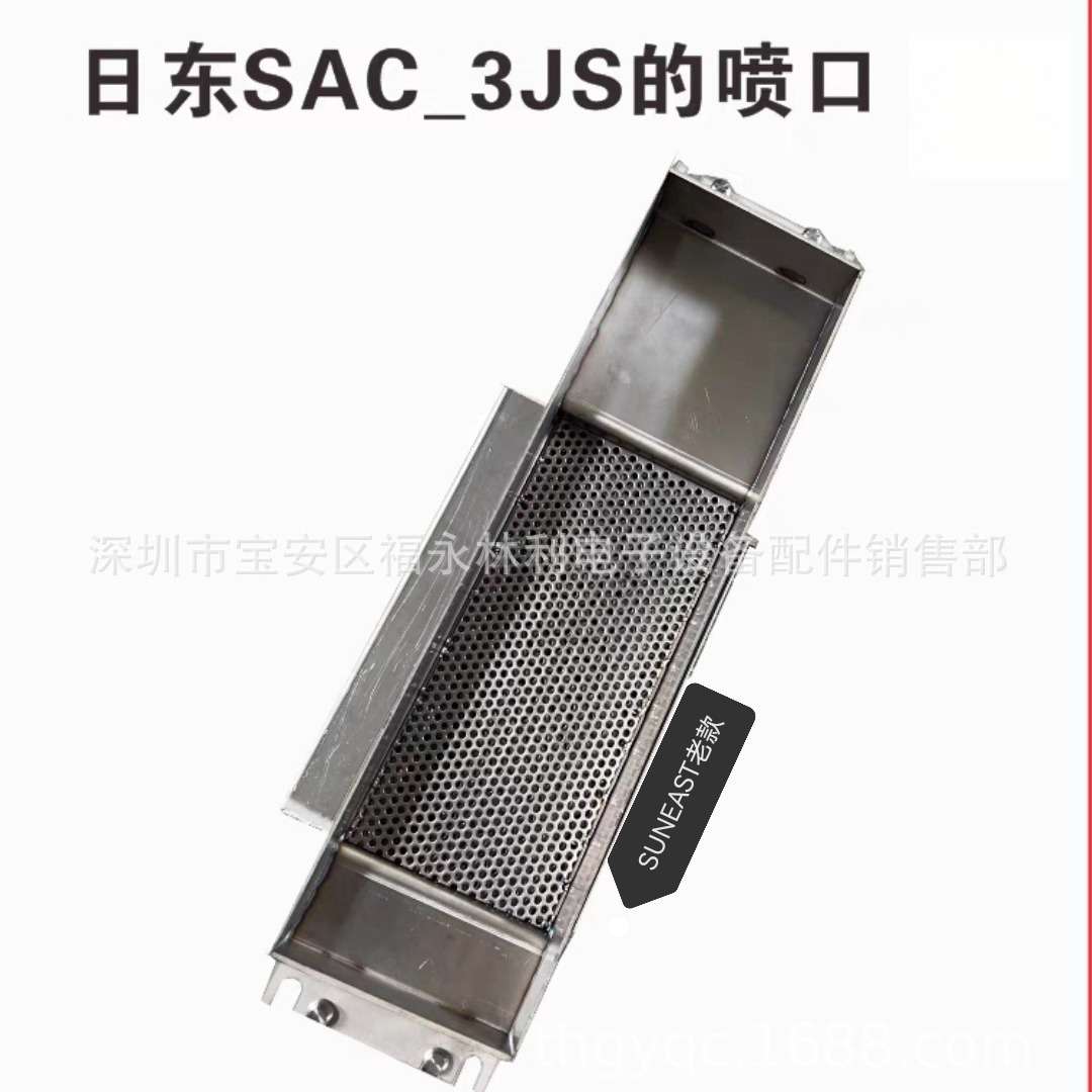 深圳紫光日东波峰焊SAC-3JS老款锡炉喷口 波峰焊喷锡口