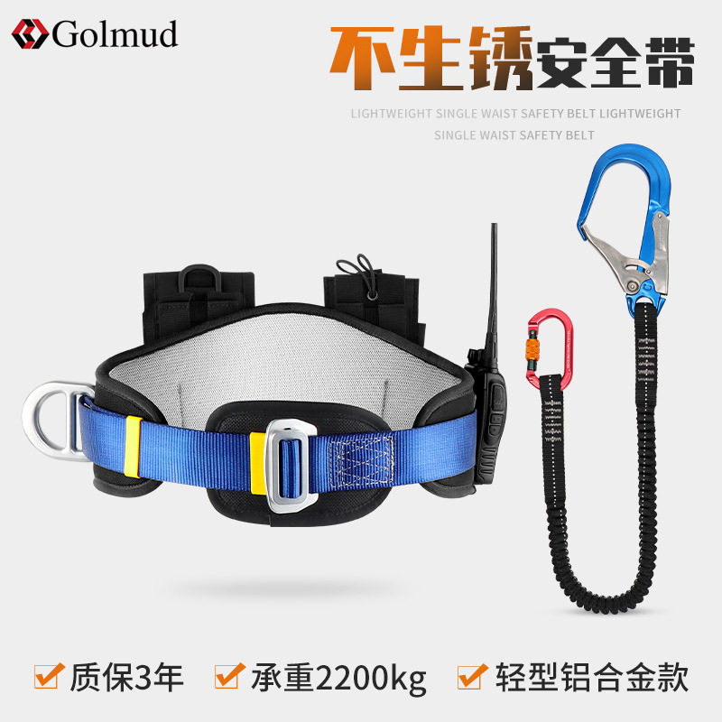 Golmud单腰式安全带电工施工作业安全绳护腰高空保险带GM8101