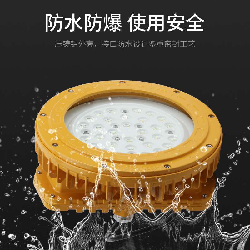 BFC8126LED防爆泛光灯led照明天棚灯仓库车间厂房灯高低塔工矿灯