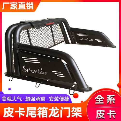 长城炮GWM POER风骏5/6/7Great Wall Wingle7龙门架防翻架车斗架