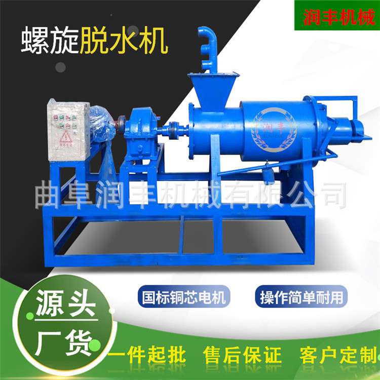 养殖场猪屎分离机红薯豆渣干湿脱水机自动化设备农用挤干机