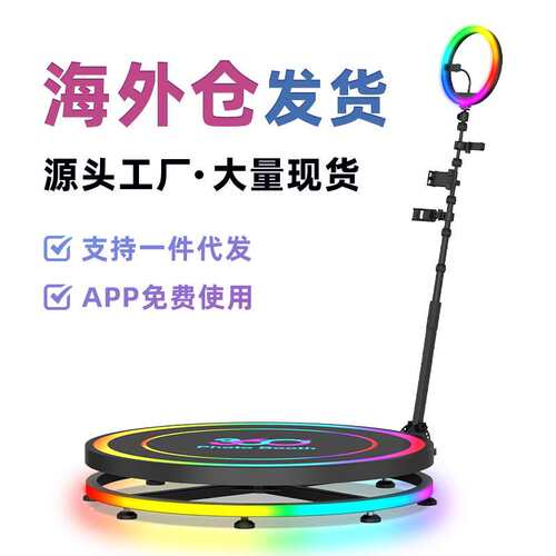 360度视频拍摄环绕设备展台 360photo booth环拍自助拍摄装置