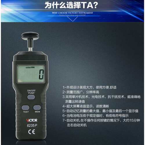 胜利仪器 接触式转速表 VC6235P测速表 测速仪 转数表 接触线速表