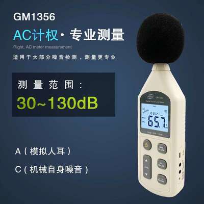 标智GM1357/GM1356高精度分贝仪噪音计 便携式声级计噪音测试