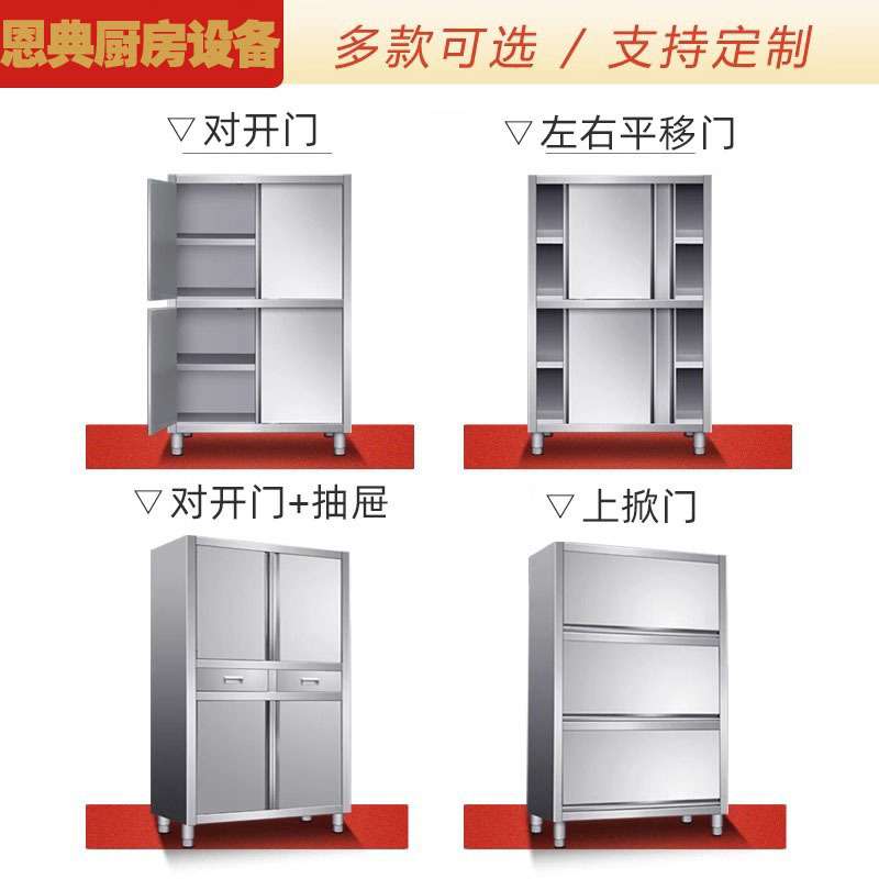 不锈钢橱柜四门碗柜保洁柜立柜储物柜家用商用厨房推拉门上掀门