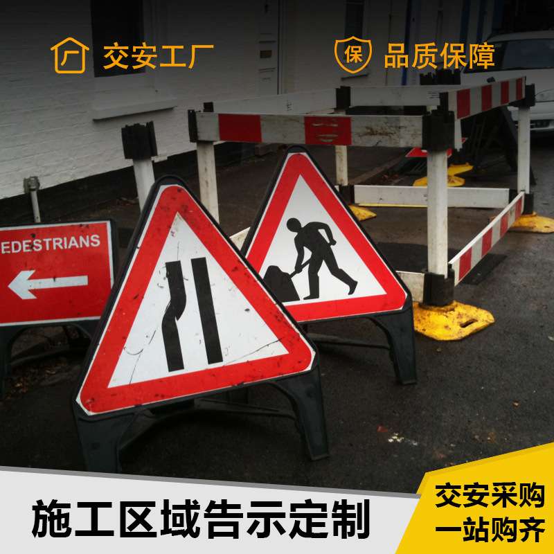 广东中援数码打印中心 施工警示标志牌 施工指示标识牌限速标志牌图片