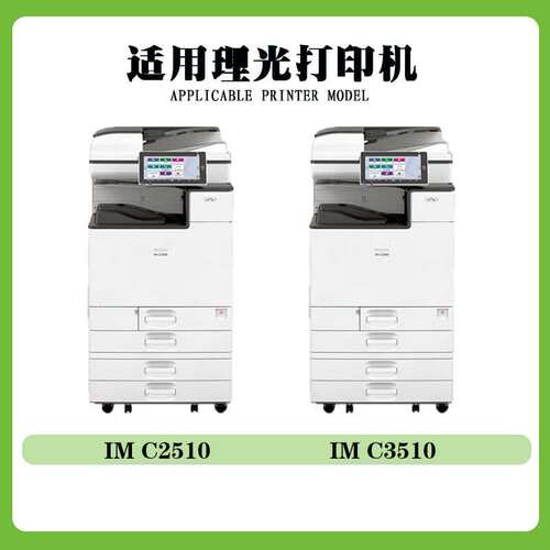 适用理光IMC2010 IMC2510 IMC3010 IMC3510 IMC4510 IMC6010粉盒