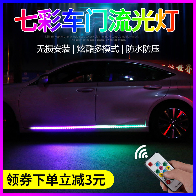 汽车装饰灯七彩流水导光条呼吸灯改装led流光跑马灯侧车门转向灯