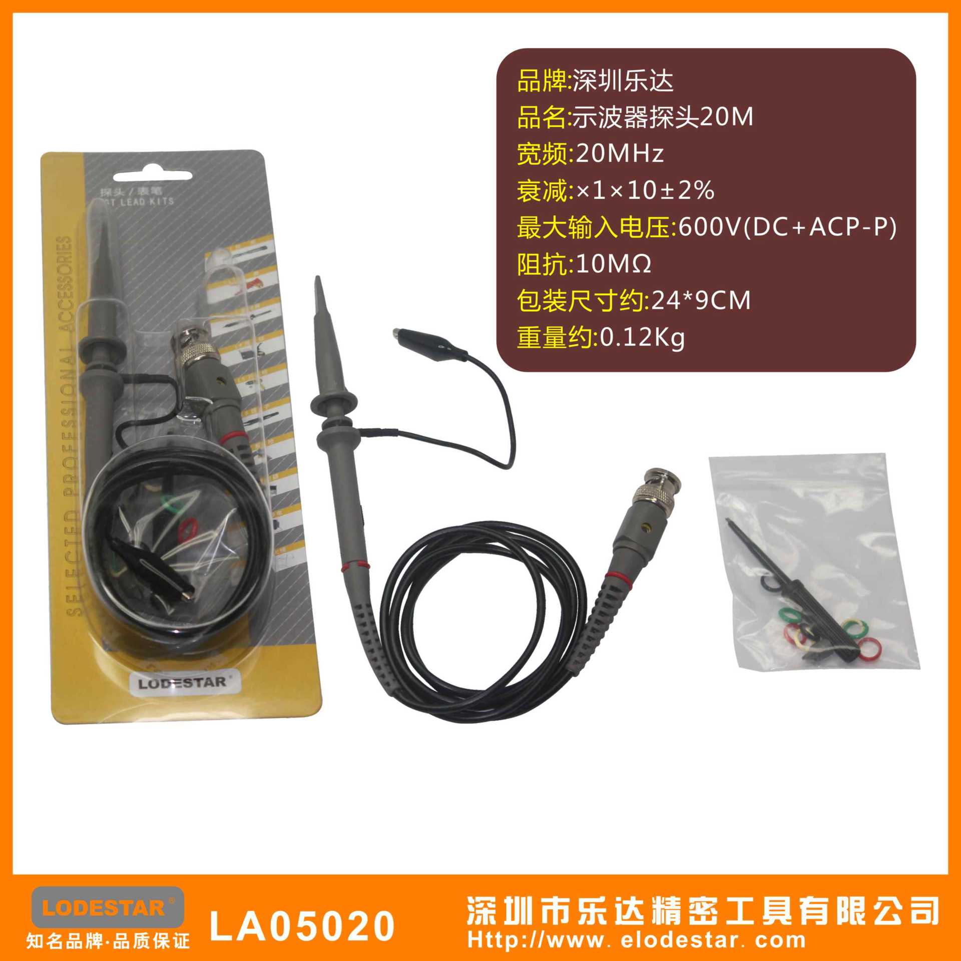 深圳乐达供应 专用示波器探头20M LA05020 LODESTAR