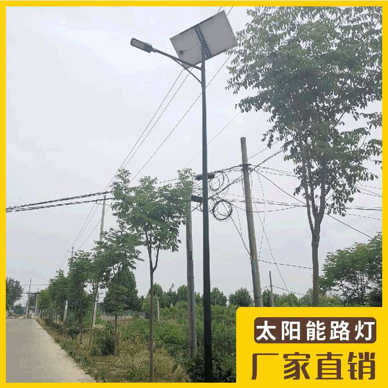 户外太阳能路灯 新农村单臂6米公路LED路灯 单臂太阳能路灯X20