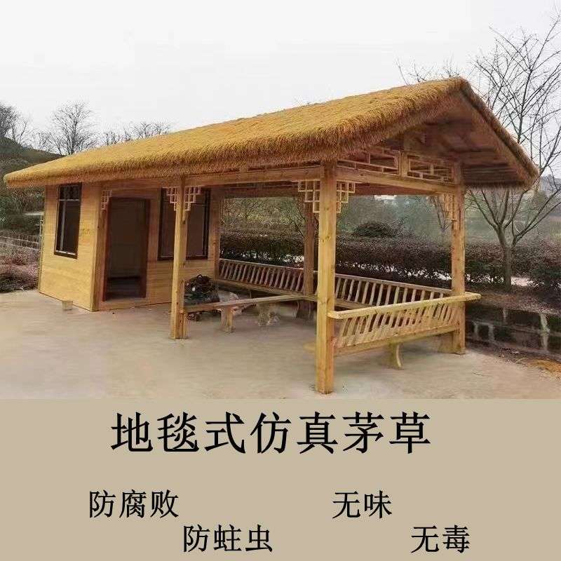 仿真茅草瓦假稻草防虫防腐户外农家乐景区凉亭别墅仿真茅草屋顶