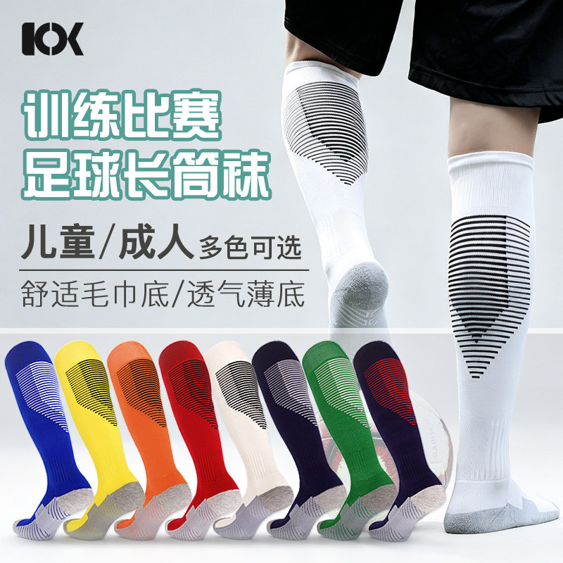 儿童足球袜毛巾底薄款男童过膝女足球袜