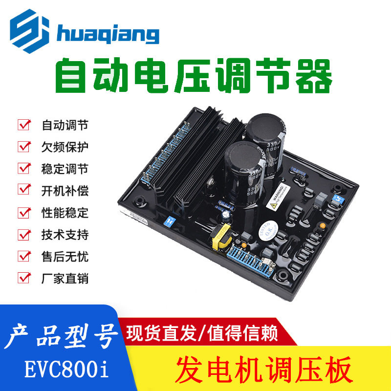 EVC800i调压板AVR英格柴油发电机组自动电压调节器自励磁稳压器