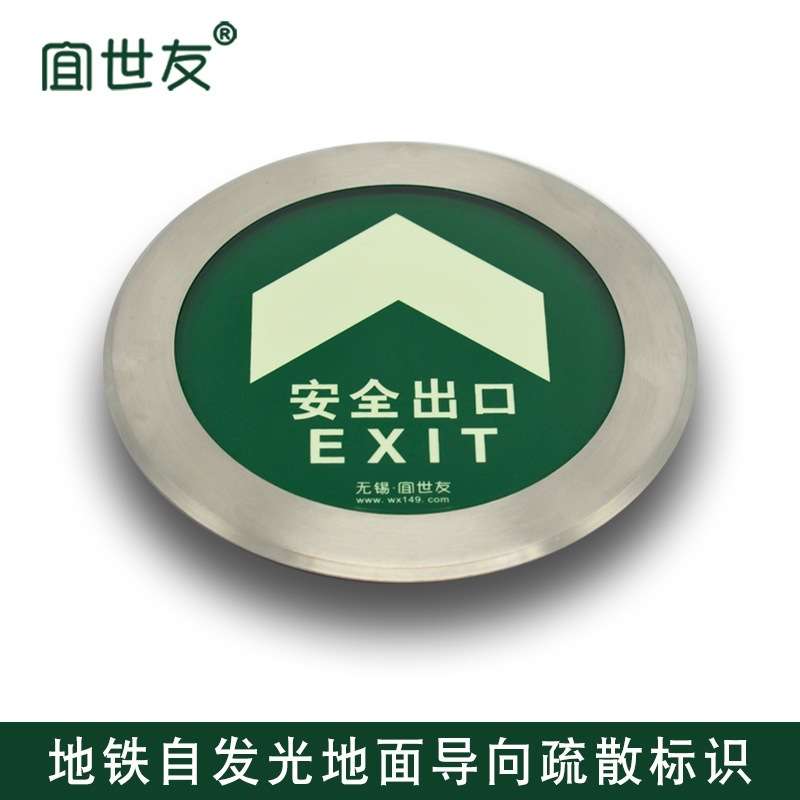 郑州地铁夜光安全出口疏散指示自发光地面导向标识圆形不锈钢地标