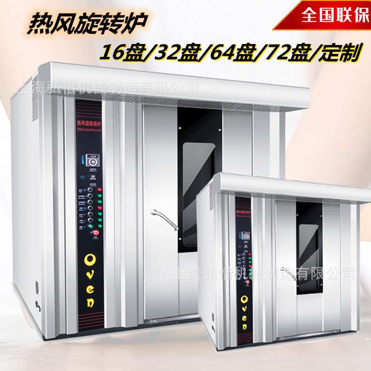 16盘32盘64盘热风旋转烤炉 鸡腿鸡翅烤炉 红豆溶豆谷物麦片大烤箱