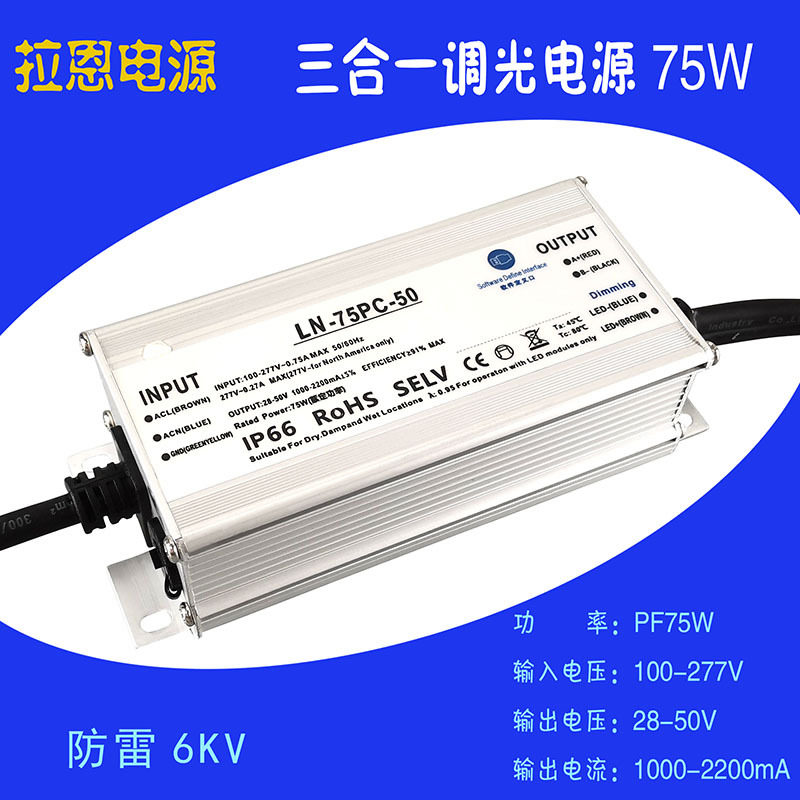 75W调光驱动电源0-10V调光电源投光灯路灯隧道灯调光驱动电源