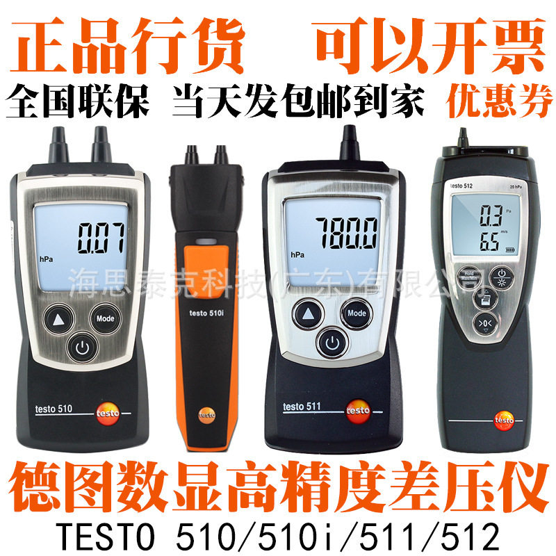 德图testo510i/512压差表正负压数显电子风压力洁净室差压微压计